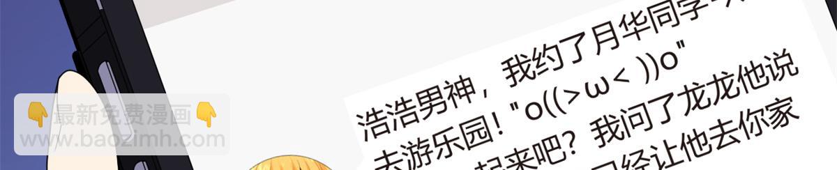 《我在异世吃软饭》11 朝鬼屋进发！ 第10页