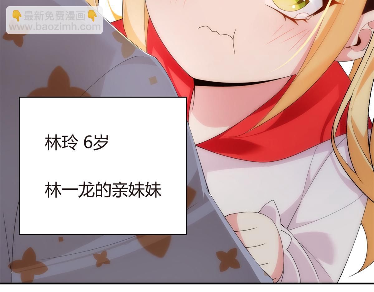《我在异世吃软饭》11 朝鬼屋进发！ 第29页