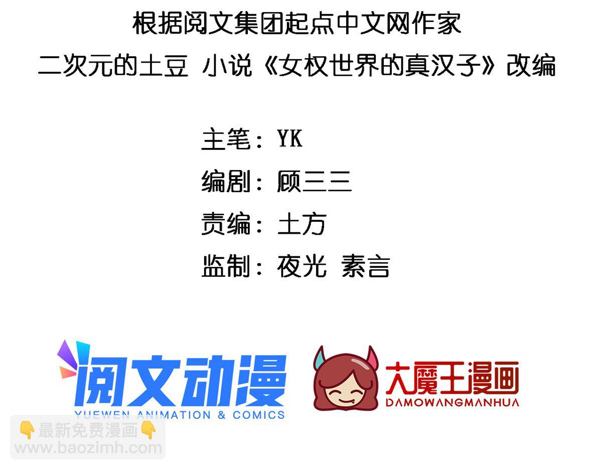 《我在异世吃软饭》11 朝鬼屋进发！ 第3页