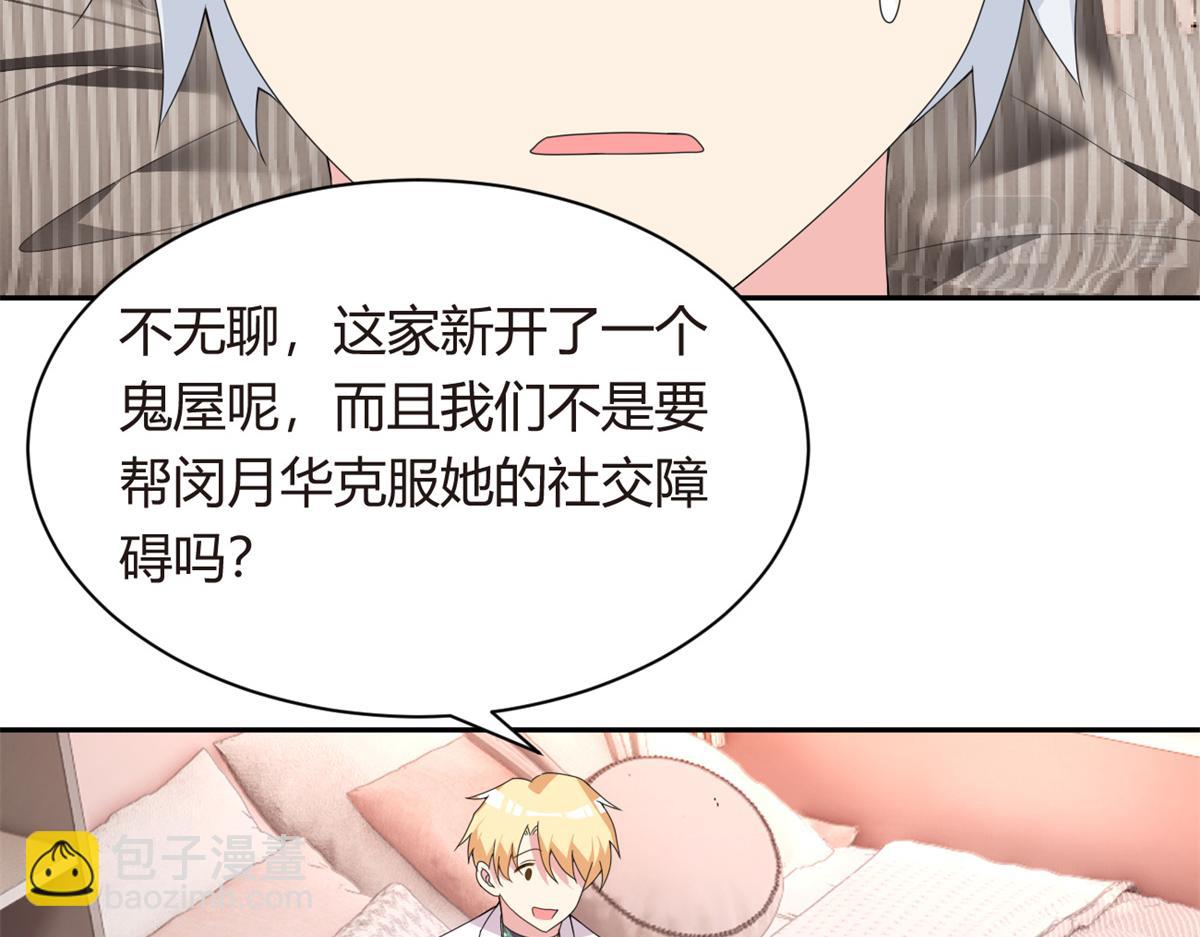 《我在异世吃软饭》11 朝鬼屋进发！ 第41页