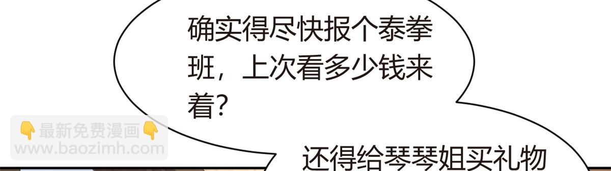 《我在异世吃软饭》10 膝枕 第32页