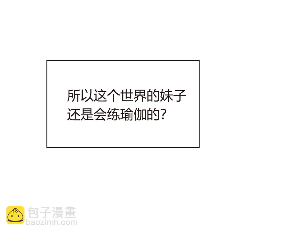 《我在异世吃软饭》10 膝枕 第45页