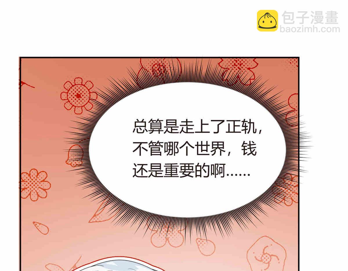 《我在异世吃软饭》09 嗯？初恋的感觉 第14页