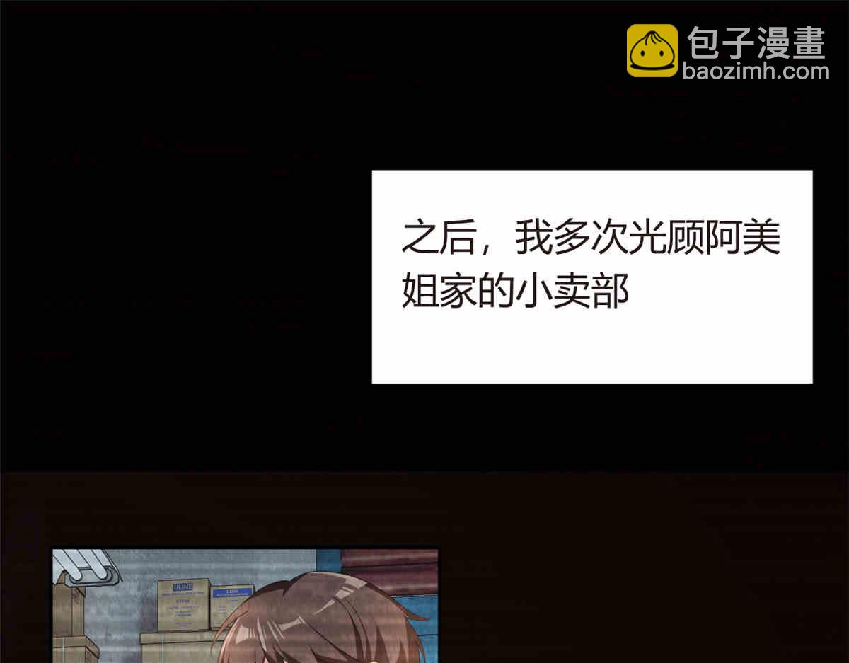 《我在异世吃软饭》09 嗯？初恋的感觉 第47页