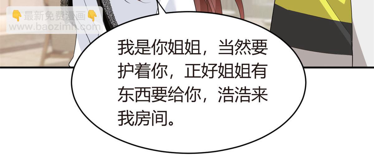 《我在异世吃软饭》08 琴琴姐的礼物 第40页