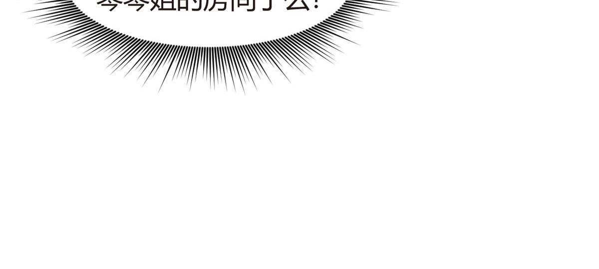 《我在异世吃软饭》08 琴琴姐的礼物 第42页