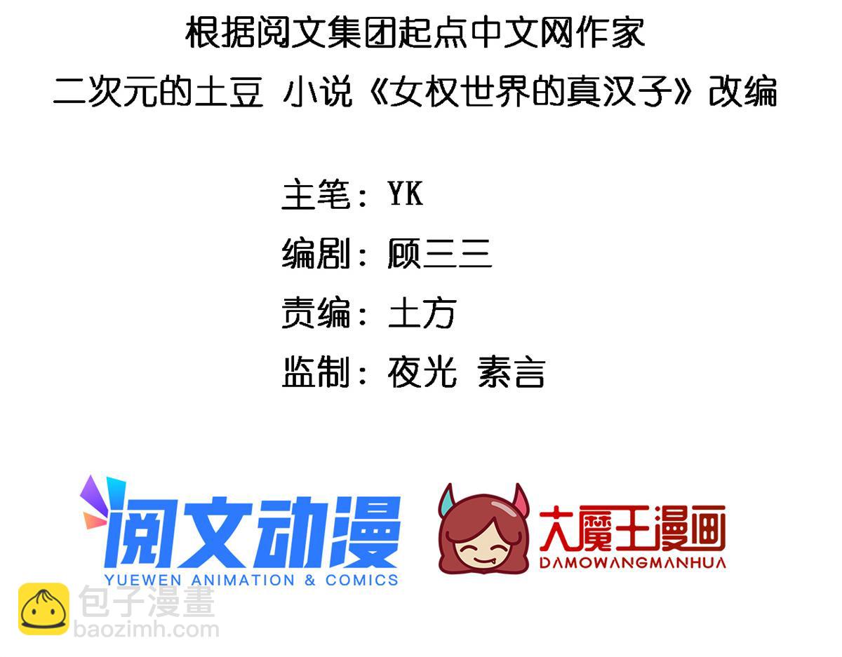 《我在异世吃软饭》12 我带你出去 第3页