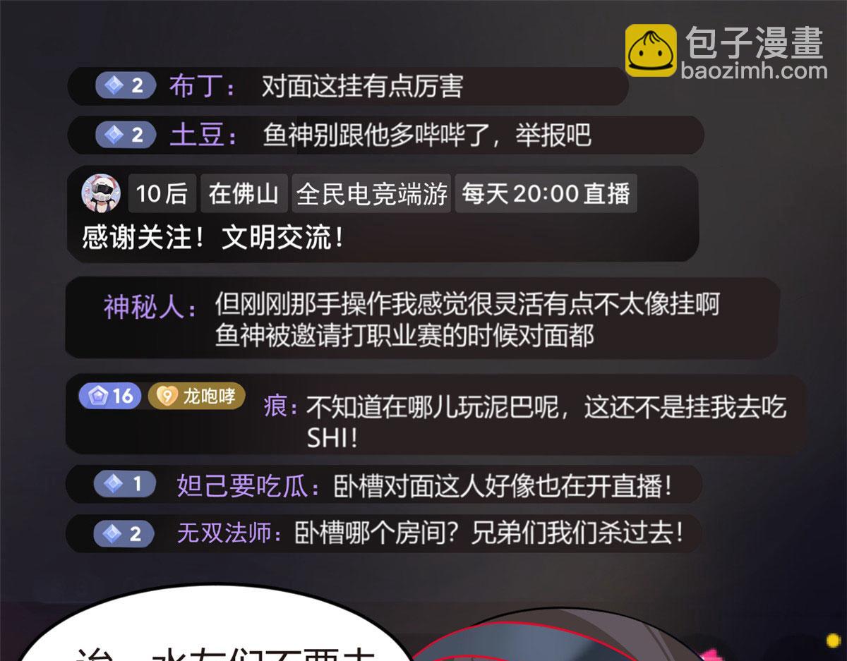 《我在异世吃软饭》18 直播爆火 第29页
