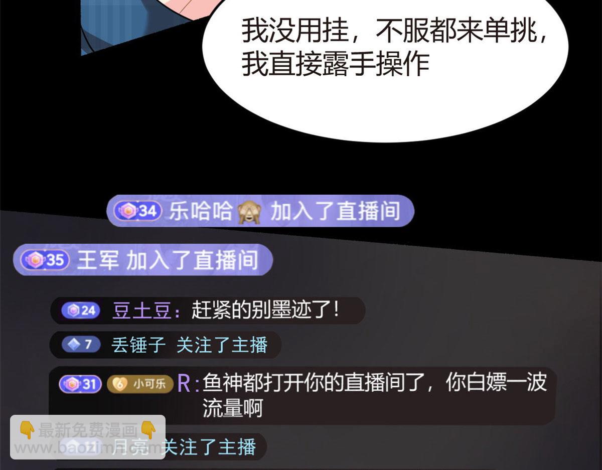 《我在异世吃软饭》18 直播爆火 第47页