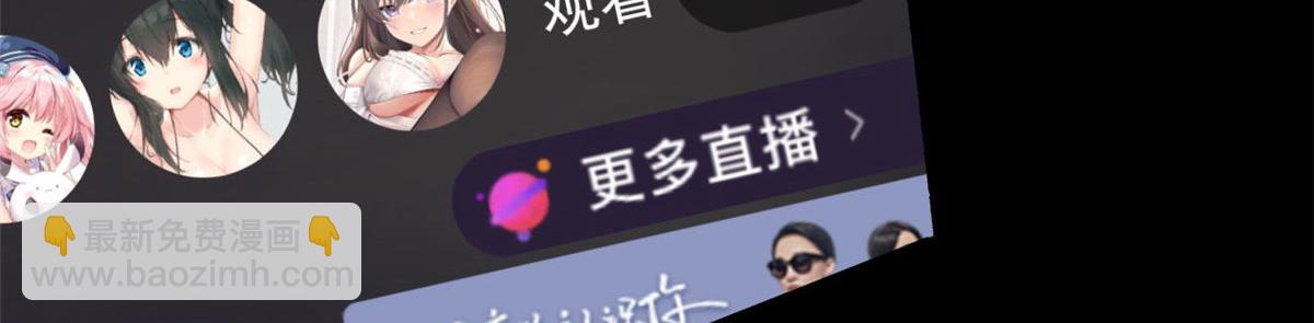 《我在异世吃软饭》18 直播爆火 第49页