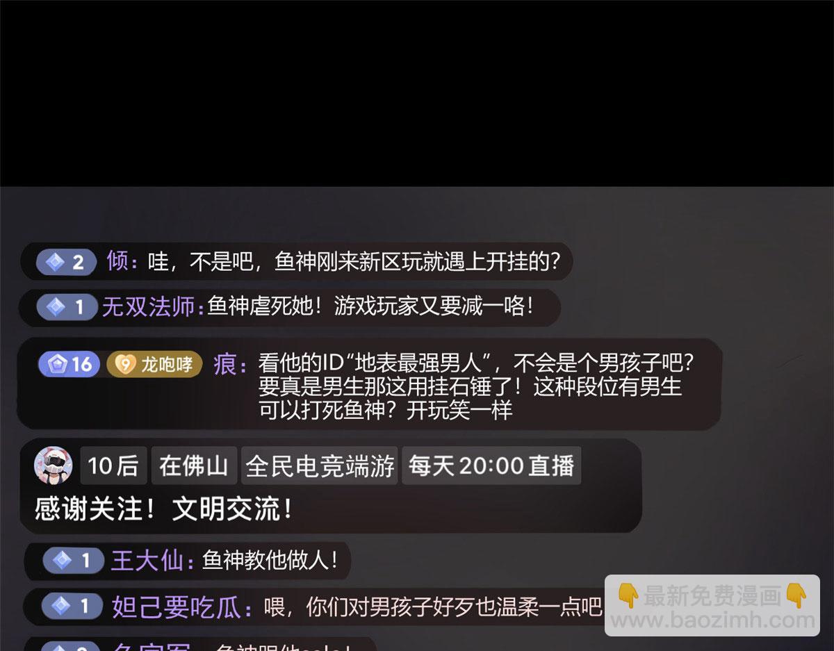 《我在异世吃软饭》18 直播爆火 第5页