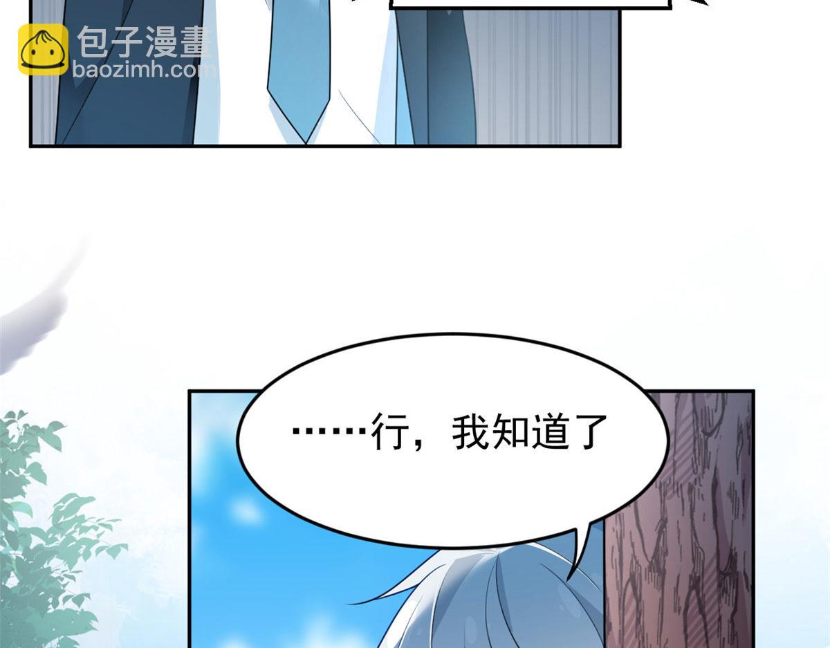《我在异世吃软饭》17 有种solo！ 第26页