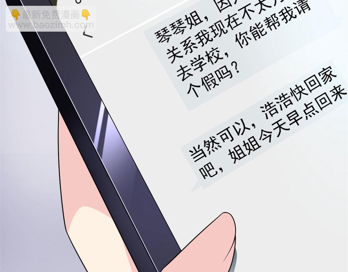 《我在异世吃软饭》17 有种solo！ 第32页