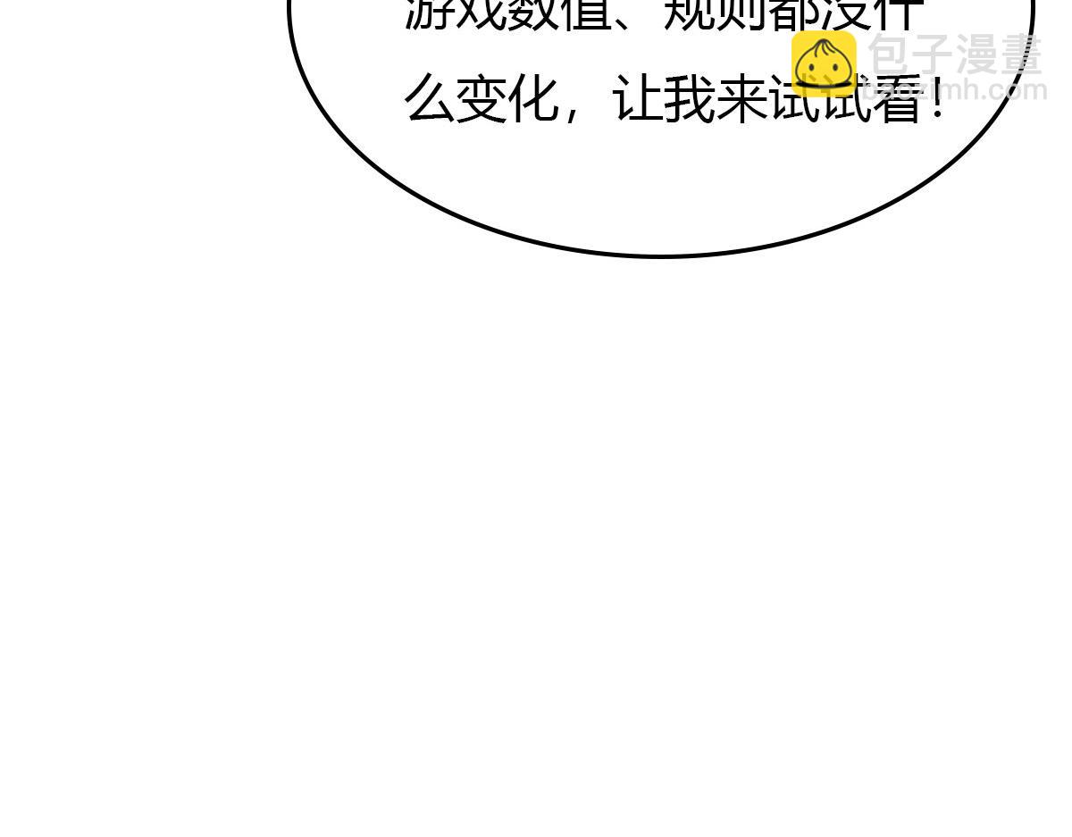 《我在异世吃软饭》17 有种solo！ 第48页