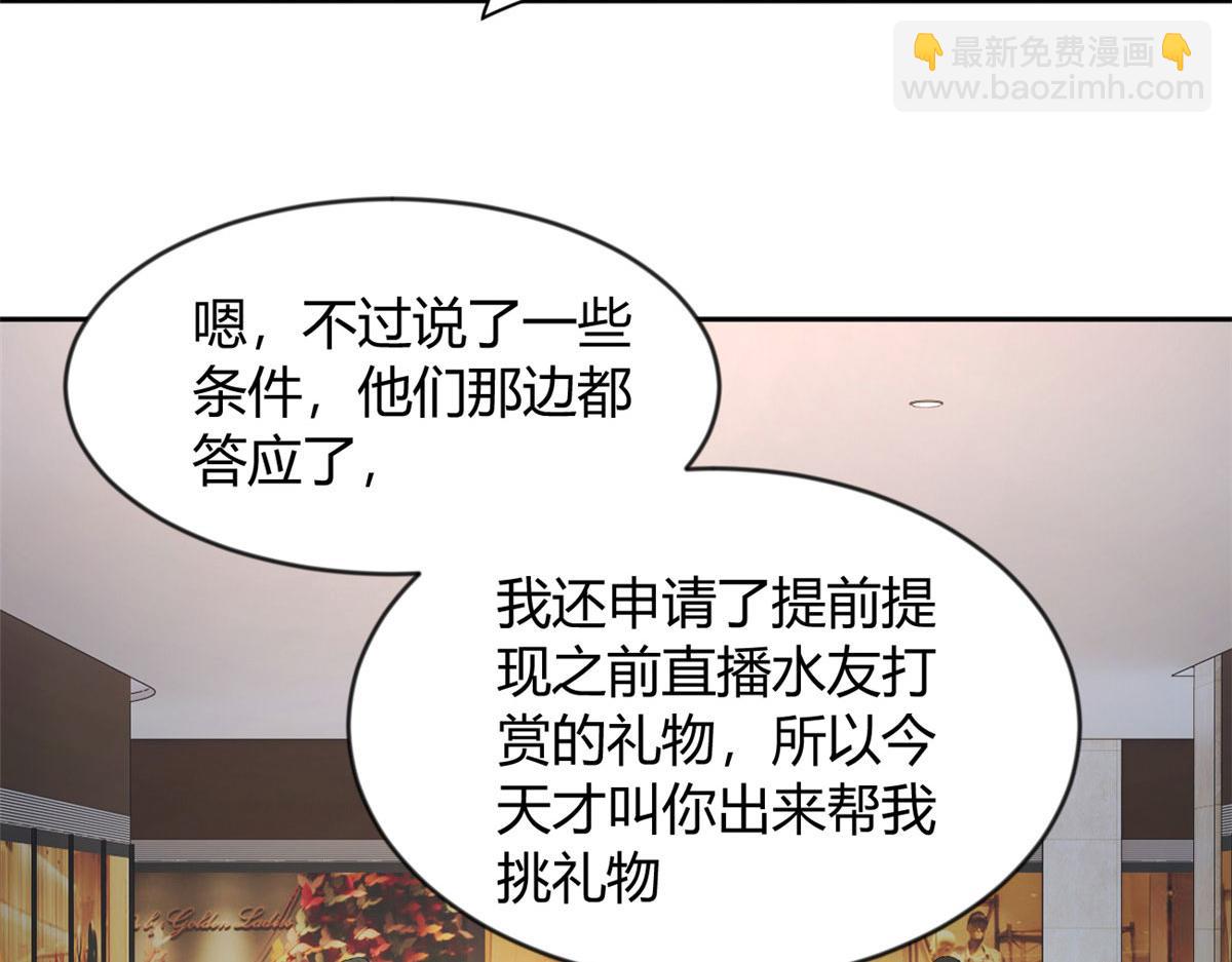 《我在异世吃软饭》22 绿茶男的报复 第36页