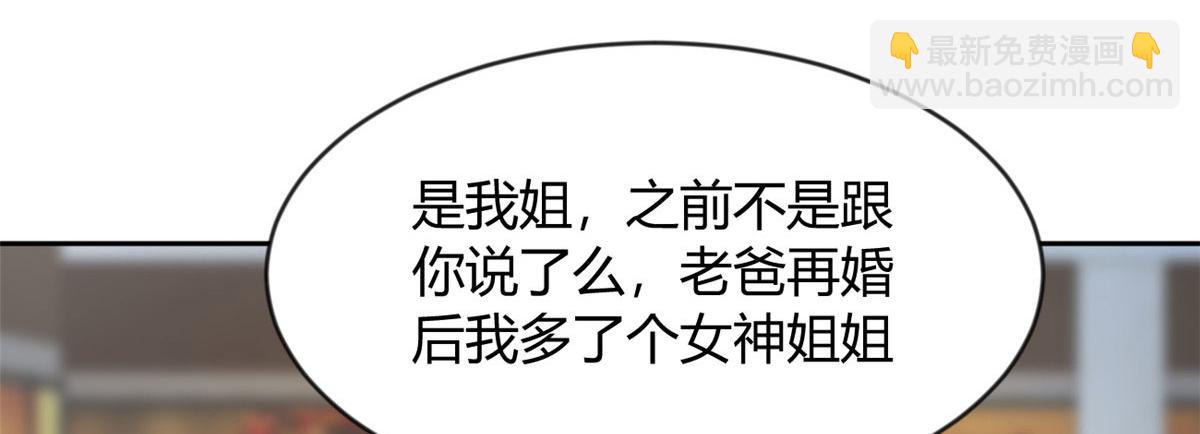 《我在异世吃软饭》22 绿茶男的报复 第43页