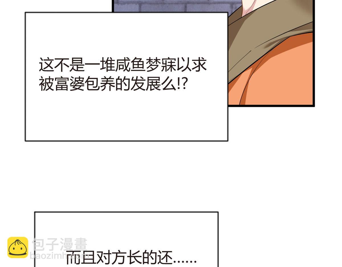 《我在异世吃软饭》20 小巷激斗 第27页