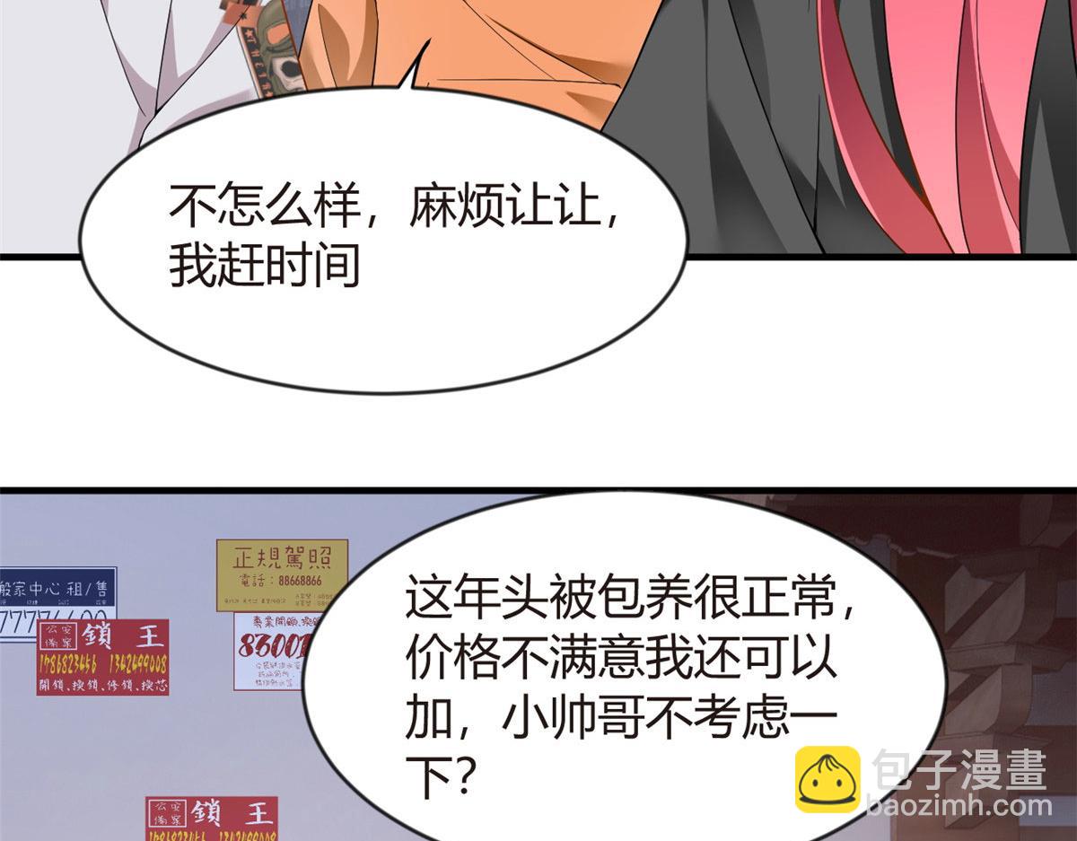 《我在异世吃软饭》20 小巷激斗 第36页