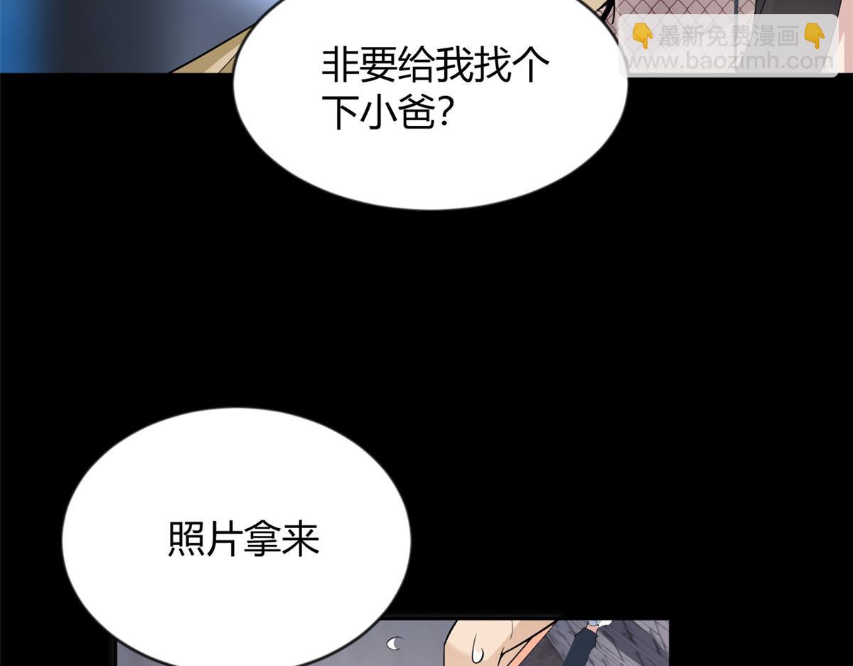 《我在异世吃软饭》21 魏楠，登场。 第12页