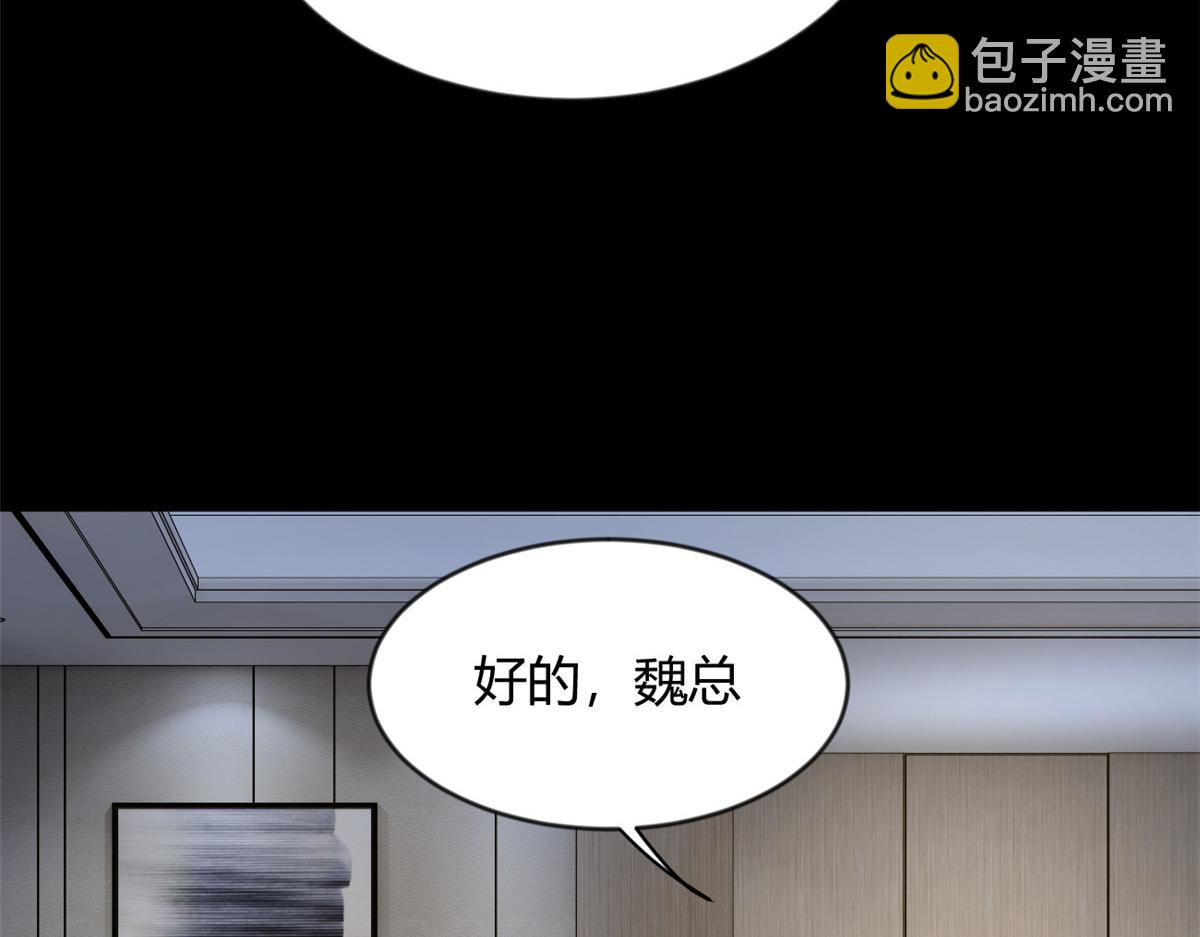 《我在异世吃软饭》21 魏楠，登场。 第19页