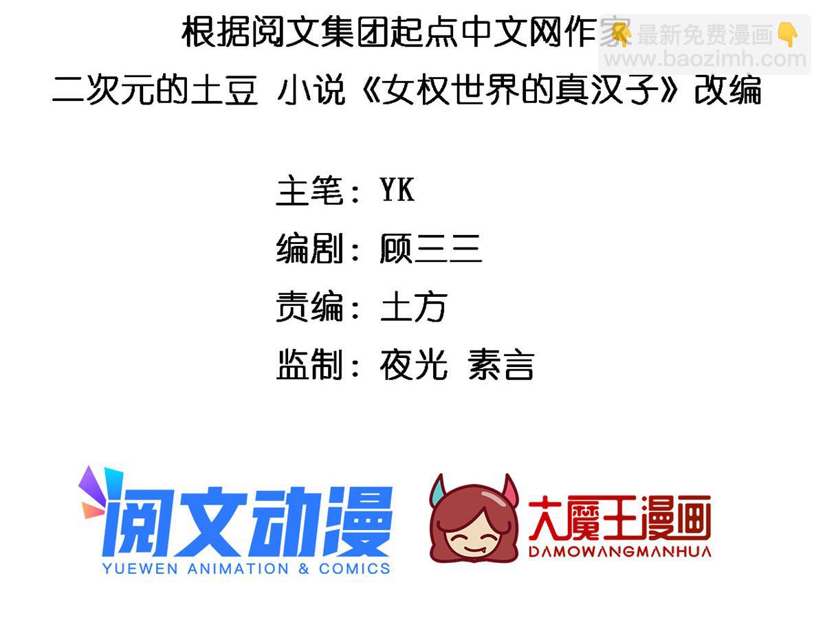 《我在异世吃软饭》21 魏楠，登场。 第3页