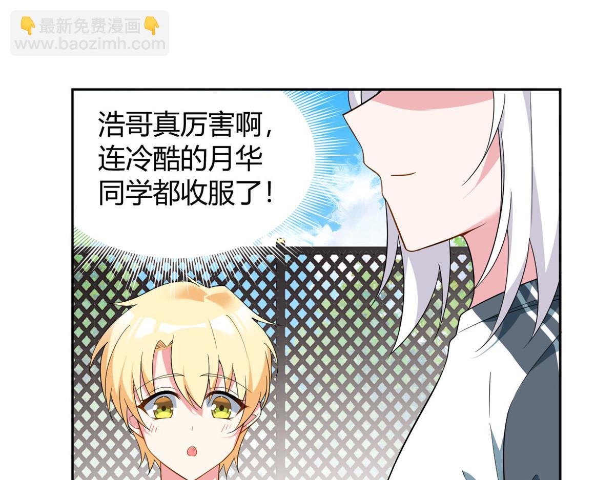 《我在异世吃软饭》21 魏楠，登场。 第48页