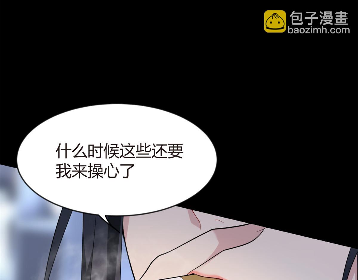 《我在异世吃软饭》21 魏楠，登场。 第5页