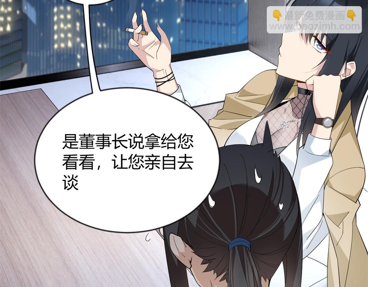 《我在异世吃软饭》21 魏楠，登场。 第9页