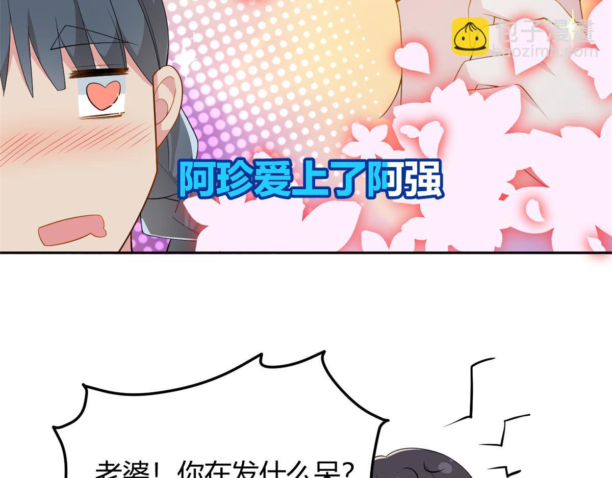 《我在异世吃软饭》24 阿珍爱上了阿强 第26页