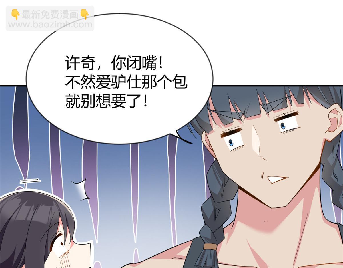 《我在异世吃软饭》24 阿珍爱上了阿强 第40页