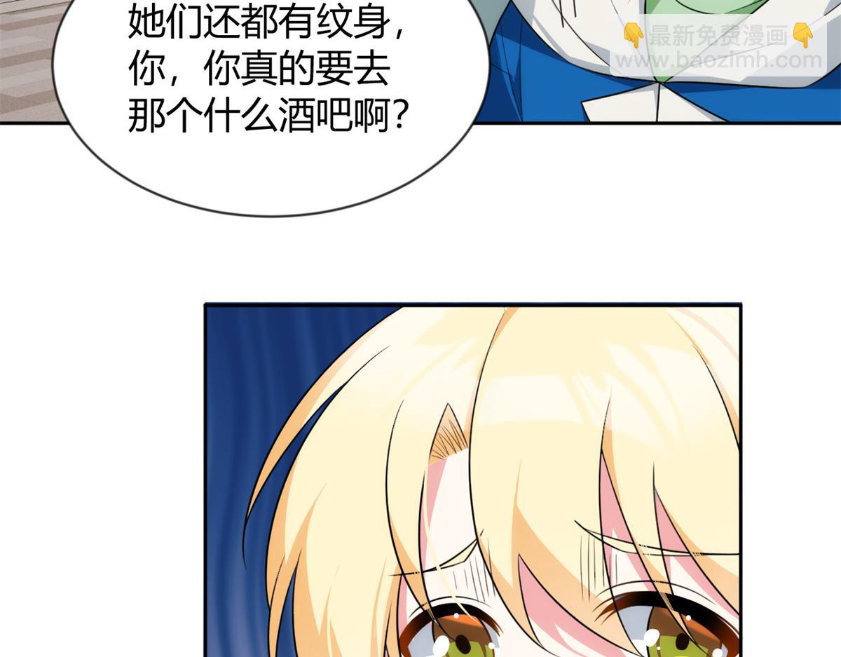 《我在异世吃软饭》26 女霸总 第24页