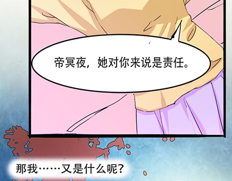 《豪门密爱契约恋人宠不够》第2话 我知道她是你的责任 第18页