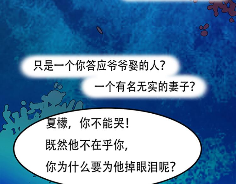 《豪门密爱契约恋人宠不够》第2话 我知道她是你的责任 第20页