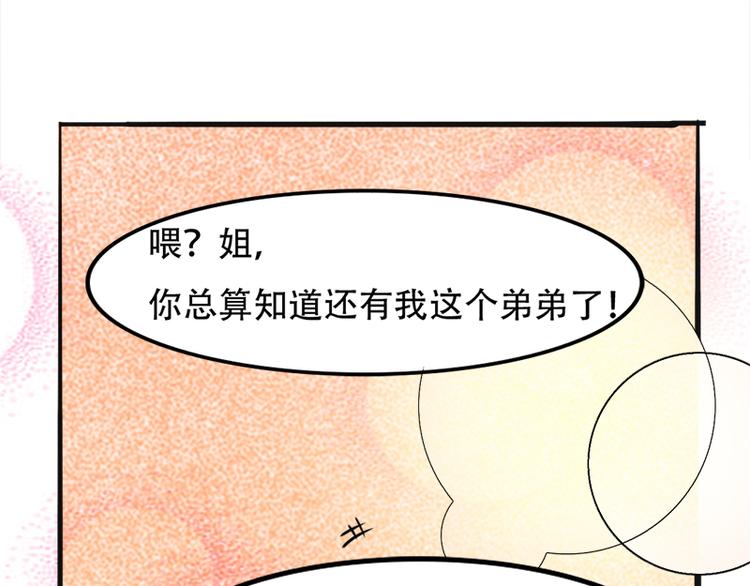 《豪门密爱契约恋人宠不够》第2话 我知道她是你的责任 第24页