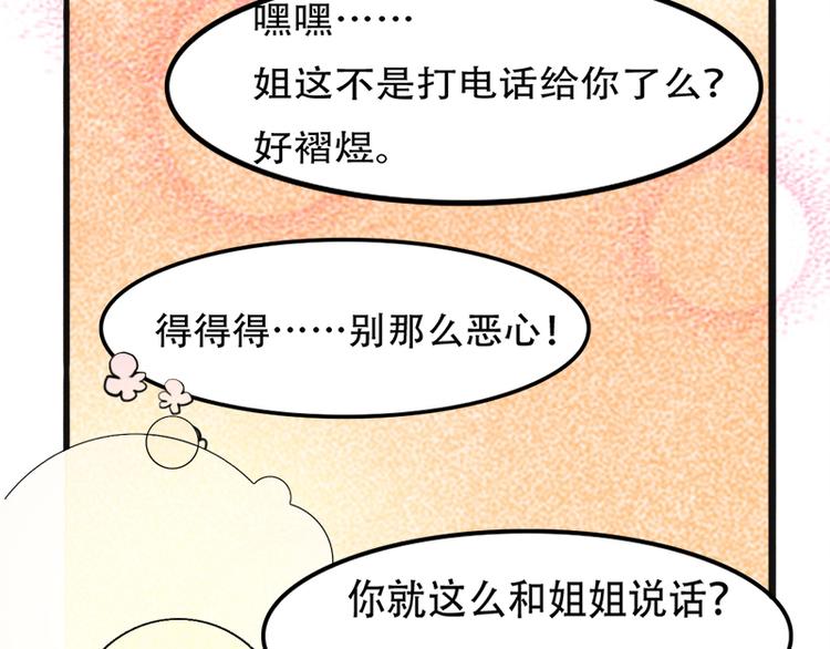 《豪门密爱契约恋人宠不够》第2话 我知道她是你的责任 第25页