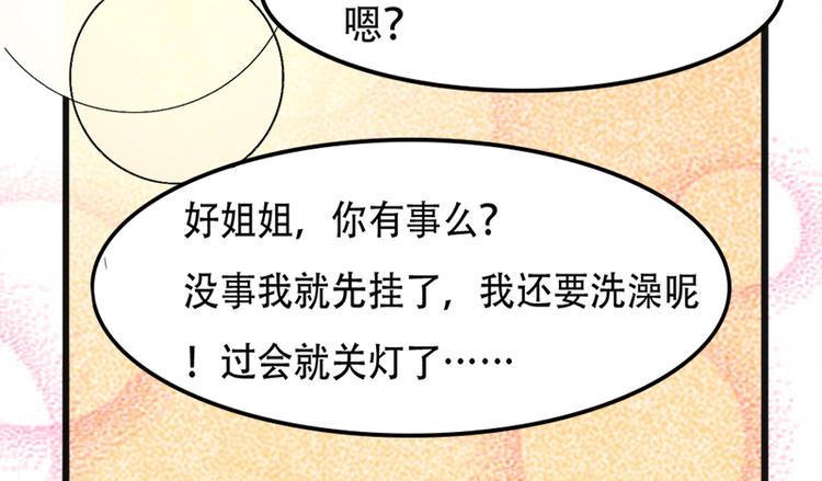 《豪门密爱契约恋人宠不够》第2话 我知道她是你的责任 第26页