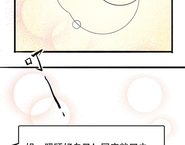 《豪门密爱契约恋人宠不够》第2话 我知道她是你的责任 第29页