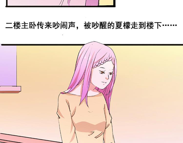 《豪门密爱契约恋人宠不够》第2话 我知道她是你的责任 第34页