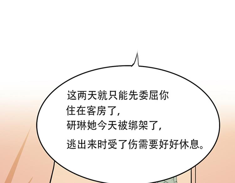《豪门密爱契约恋人宠不够》第2话 我知道她是你的责任 第47页