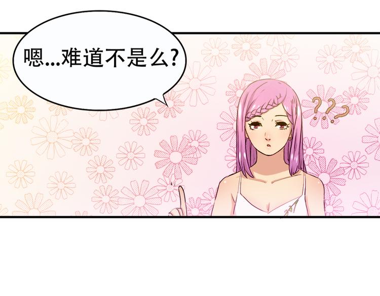 《豪门密爱契约恋人宠不够》第4话 妍琳的挑衅 第11页