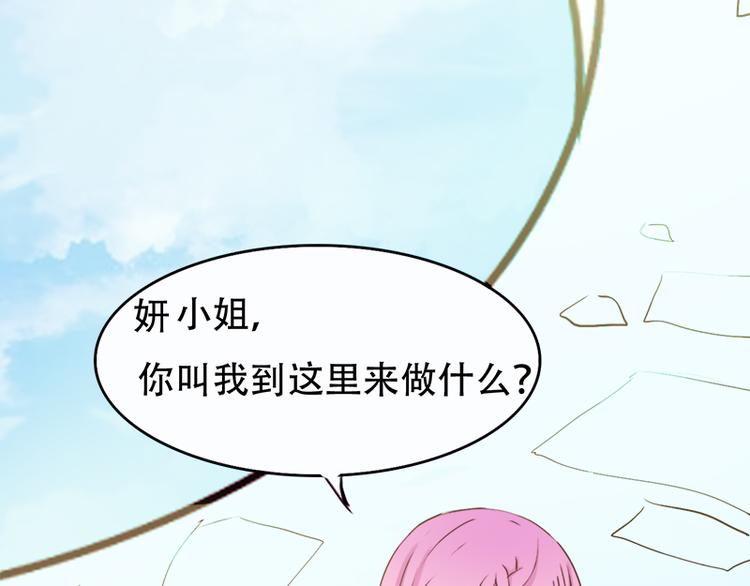 《豪门密爱契约恋人宠不够》第4话 妍琳的挑衅 第30页