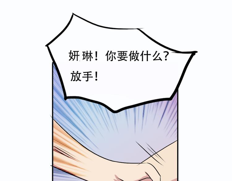 《豪门密爱契约恋人宠不够》第4话 妍琳的挑衅 第37页