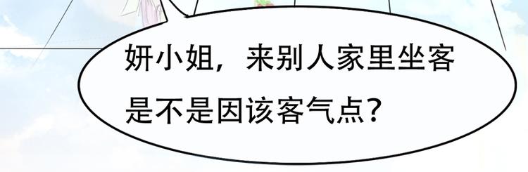 《豪门密爱契约恋人宠不够》第4话 妍琳的挑衅 第7页