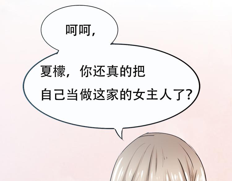 《豪门密爱契约恋人宠不够》第4话 妍琳的挑衅 第8页