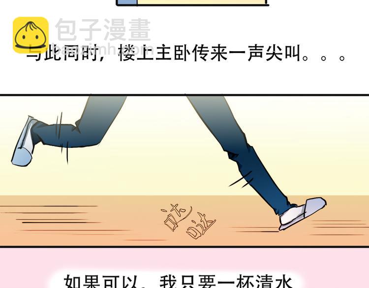 《豪门密爱契约恋人宠不够》第3话 情敌的正面交锋 第20页
