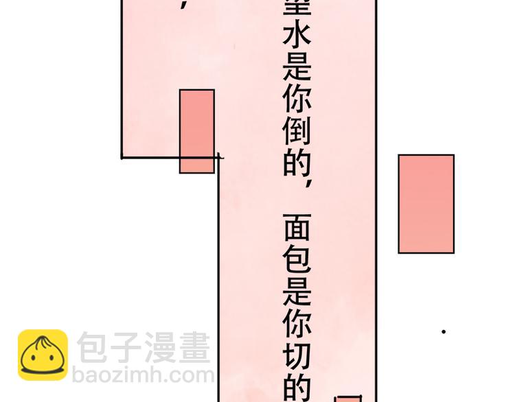 《豪门密爱契约恋人宠不够》第3话 情敌的正面交锋 第24页