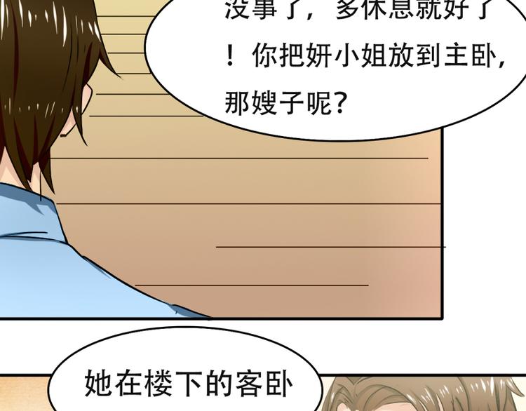 《豪门密爱契约恋人宠不够》第3话 情敌的正面交锋 第2页