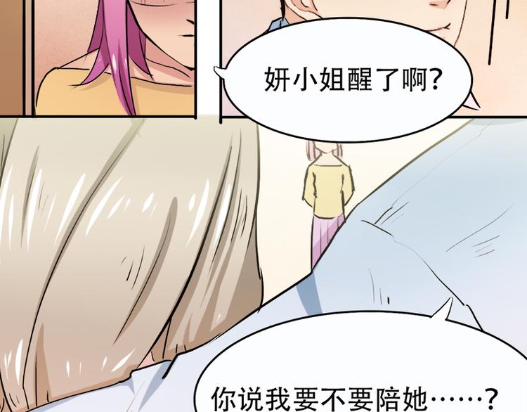 《豪门密爱契约恋人宠不够》第3话 情敌的正面交锋 第31页