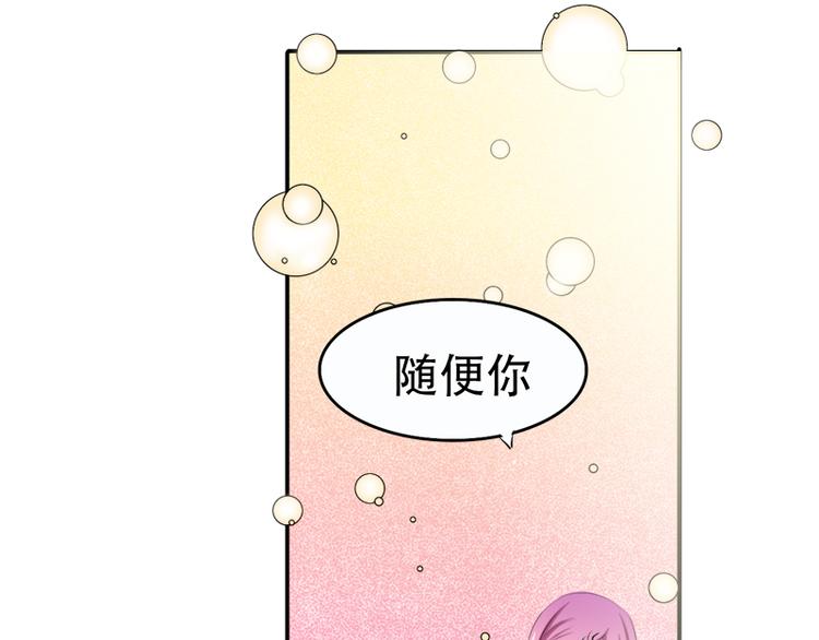 《豪门密爱契约恋人宠不够》第3话 情敌的正面交锋 第33页