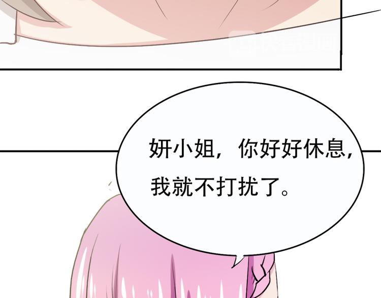 《豪门密爱契约恋人宠不够》第3话 情敌的正面交锋 第39页